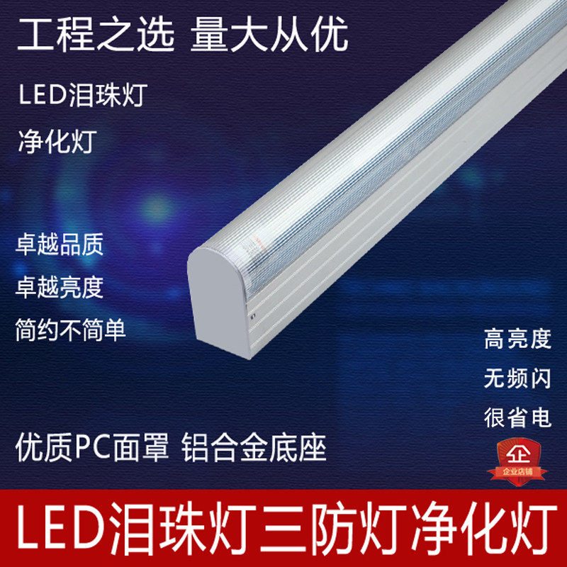 LED泪珠灯T8单管泪滴灯架净化灯车间抗UV紫外线黄光洁净灯具全套