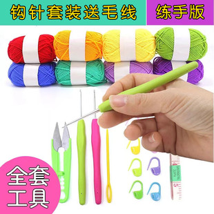 练手编钩织 diy钩针编织新手入门学习材料包手工毛线勾针工具套装