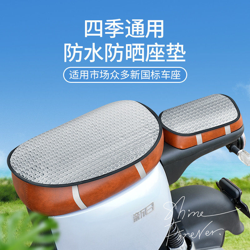 新国标电动车坐垫套防晒垫防水雅迪通用爱玛电瓶车隔热坐垫防厂家