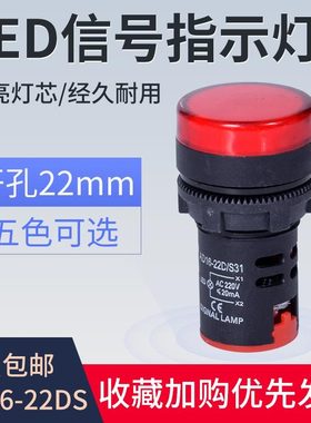 ad16电源指示灯24v信号灯12v红绿黄兰白色220vled380v通用工作示