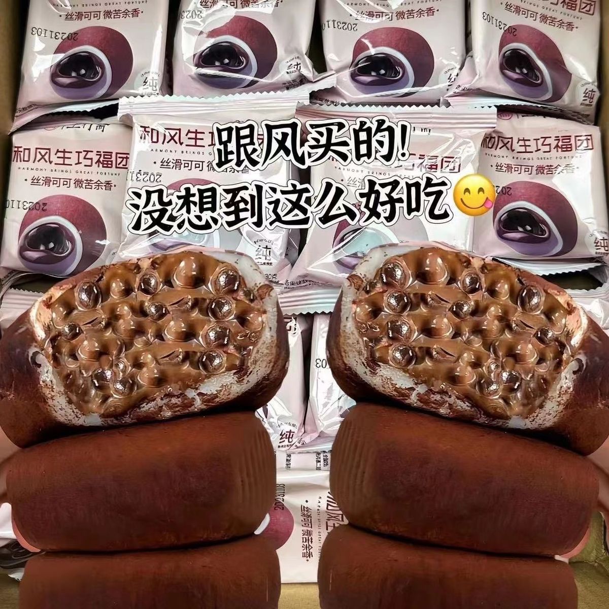 和风生巧福团夹心日式巧克力大福雪媚娘甜品脏脏团子糯米糍糯叽叽