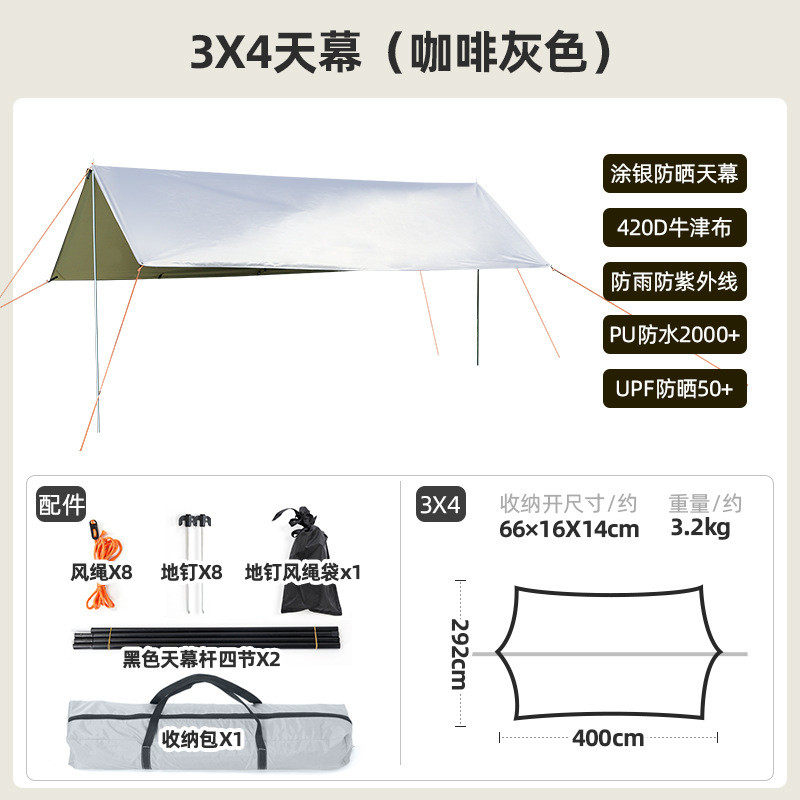 工厂直销户外野营天幕涂银防晒遮阳棚露营防雨超轻牛津布帐篷