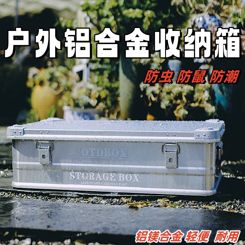 WILLGO户外铝合金收纳箱储物柜特大号杂物收纳箱阳台防潮工具箱子