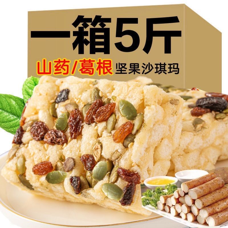 速发无蔗糖坚果糕点养生山药萨琪玛整箱散装沙琪玛零食1斤-5斤