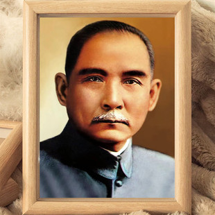 国父孙中山画像相框摆台中国民主伟大先行者房间书房纪念桌面摆台