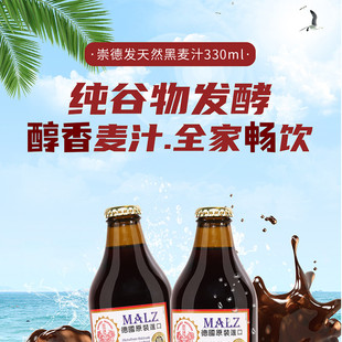 新货德国进口崇德发黑麦芽汁纯素食碳酸饮料营养无酒精瓶装悦意