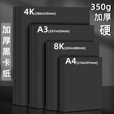 Black card paper 4K 8K A4 hard DIY paperboard handmake craft