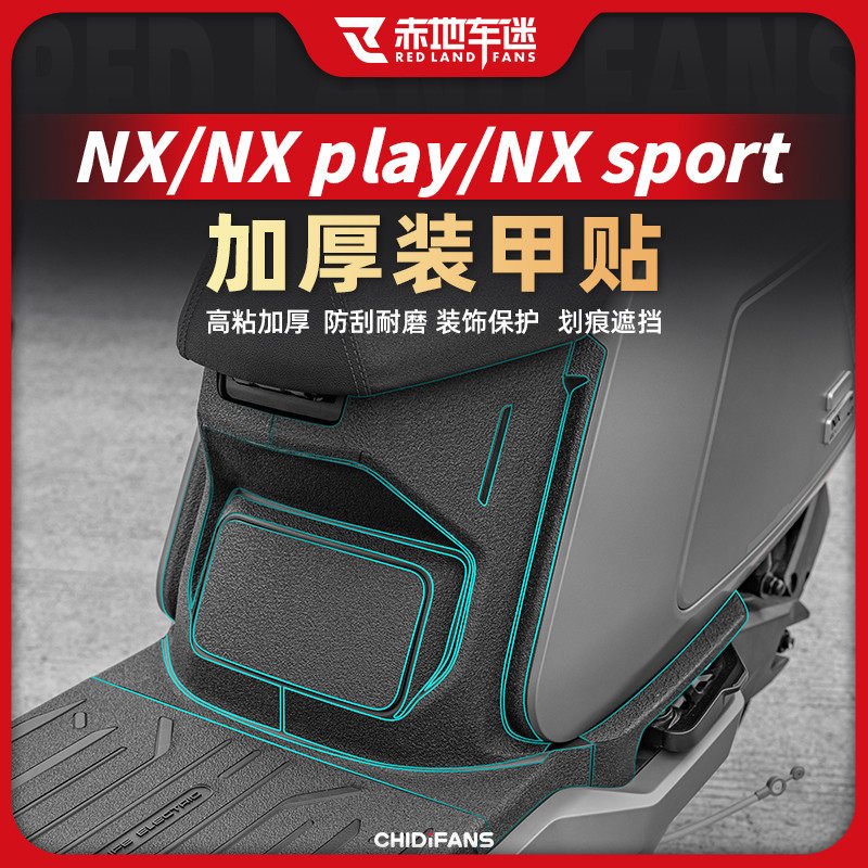 适用小牛NX/NXPLAY/NX SPORT装甲贴车身脚踏保护贴防磨贴纸配件