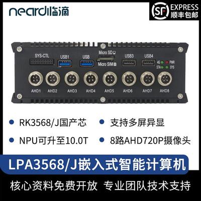 Neardi 瑞芯微RK3568边缘计算嵌入式Linux Al智能主机工业网关