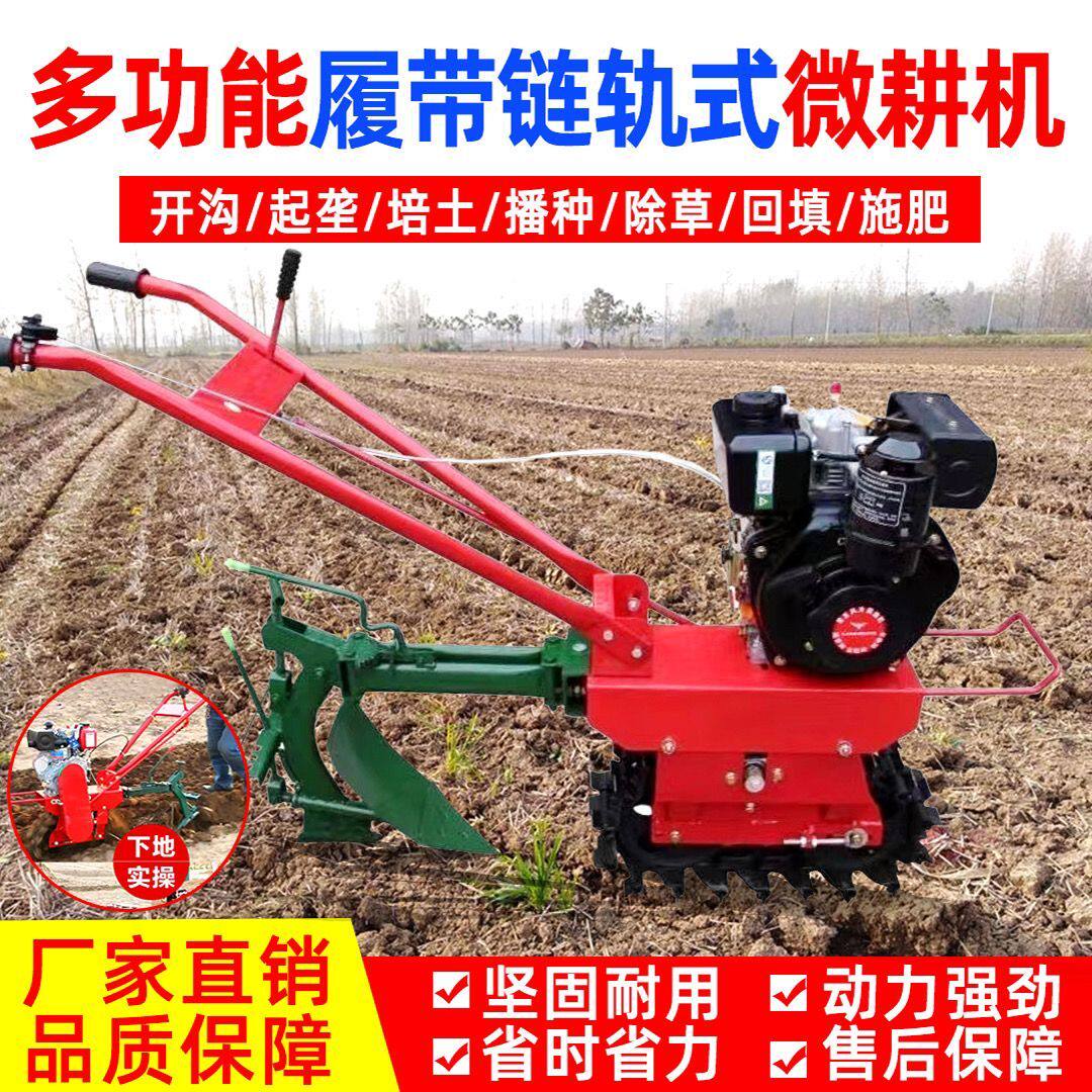履带链轨式小型耕耘机单轮犁地机气死驴扣半犁耕地机开沟起垄施肥