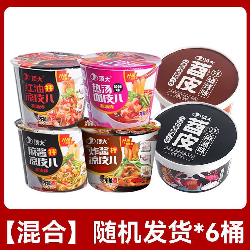 速发顶大面皮非油炸红油方便面麻酱伴凉皮苕皮懒人免煮速食宿舍 6