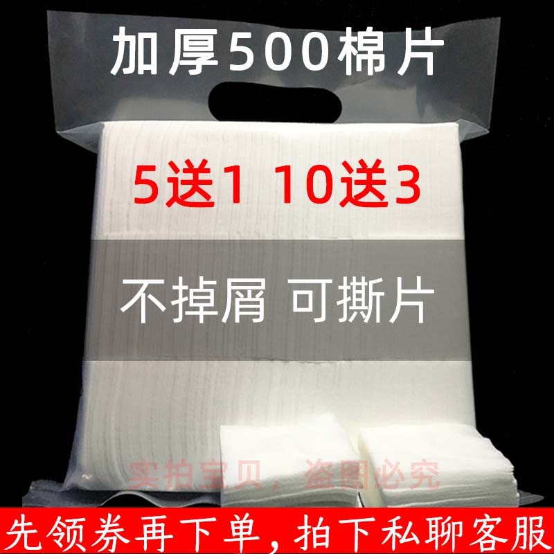日本天然卸妆化妆棉半永久纹绣加厚棉可撕500棉片湿敷美容一次性