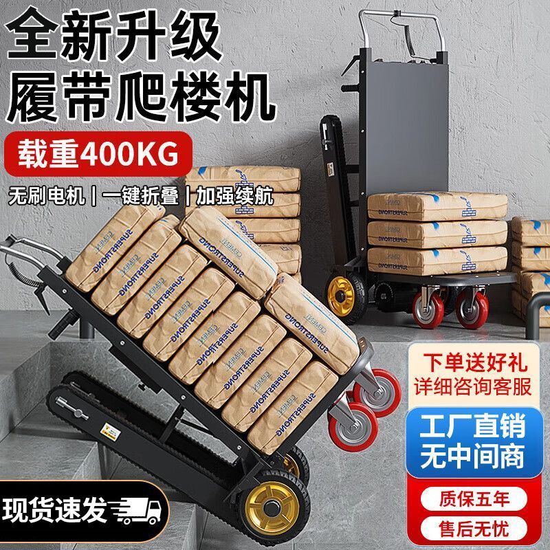 履带式电动爬楼机爬楼梯神器搬运车重型建材冰箱家用可折叠搬厂家