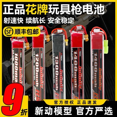 花牌电池11.1Vxt30电池水弹电池3s小田宫发射器7.4Vinfinity短剑