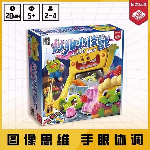 栢龙讨拍小怪兽桌游手眼协调图像思维训练亲子互动益智桌游厂家