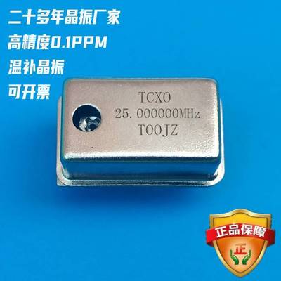 温补晶振TCXO25MHZ 25m 25.000000 厂家现货 高精度0.1PPM 有源