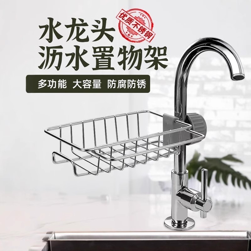 水龙头置物架厨房用不锈钢水槽收纳架多功能海绵沥水架免打孔挂篮