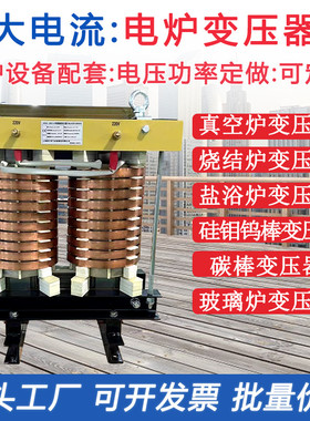 单相电炉变压器380V变110V转100V75硅钼棒硅碳棒加热大电流变压器
