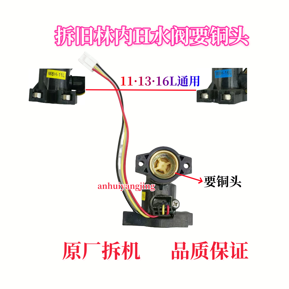 原厂林内热水器水流传感器水流转子进水水阀霍尔开关M8H-11L配件