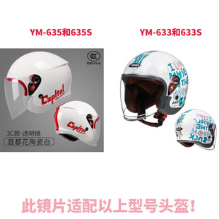 野马633、635头盔原装高清镜片玻璃防晒防雾633S、635S