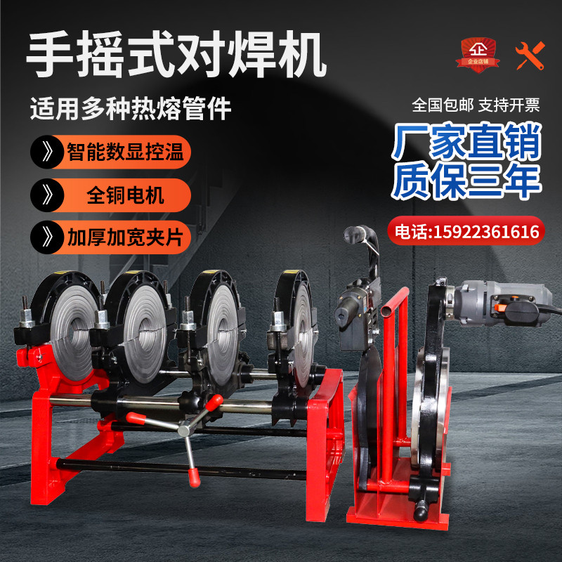 pe管手动热熔对接机手摇对焊机承插式热熔两环四环63-160-200-250