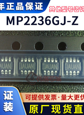 MP2236GJ-Z 原装全新 丝印IAUA* MP2236GJ SOT23-8 转换器芯片 IC