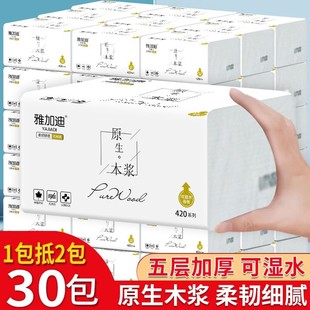 雅加迪抽纸大包纸巾家用家庭装实惠装餐巾纸面巾纸擦手纸大号