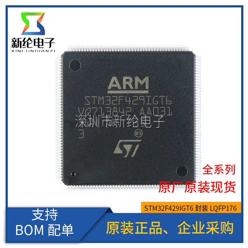 STM32F429IGT6 LQFP-176 ARM Cortex-M4 32位微控制器 STM32F429