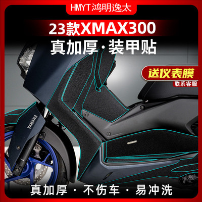适用23款XMAX300油箱盖装甲贴储物盒脚踏贴纸防刮蹭保护贴膜贴花