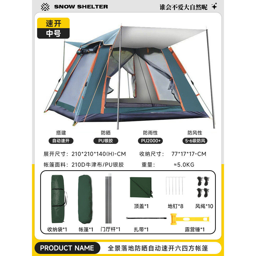 新款全自动露营帐篷便携式全景纱窗加高加大四面通风速开落地帐篷