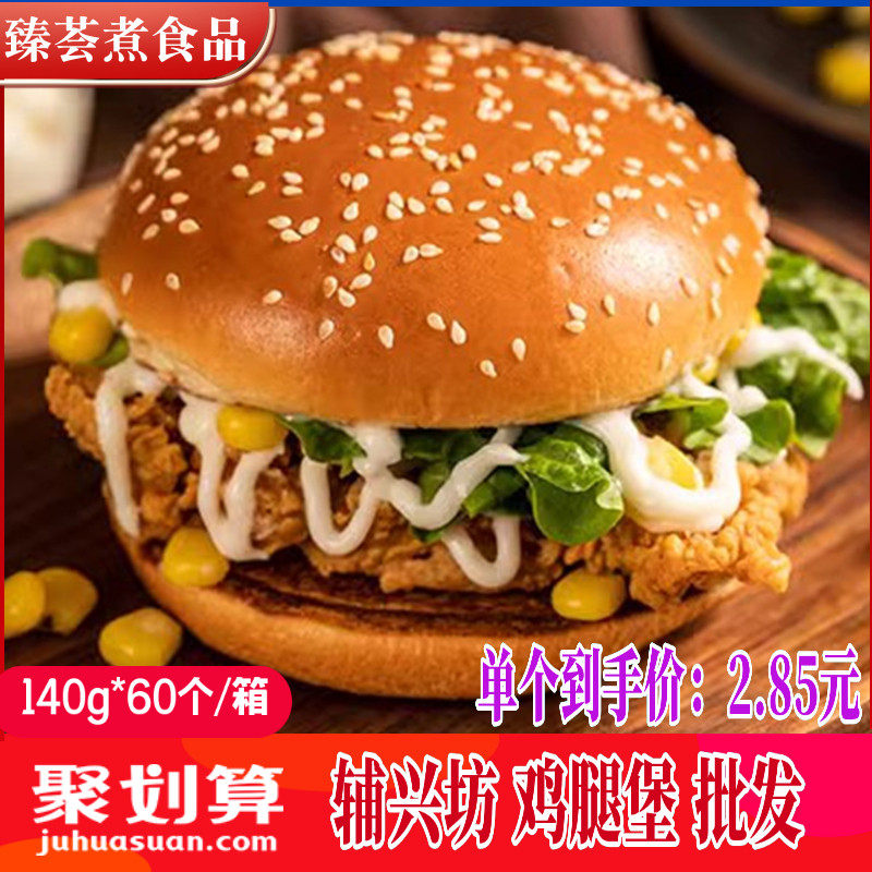 新货辅兴坊鸡腿堡商用半成品汉堡包加热即食香辣劲脆面包老北京鸡