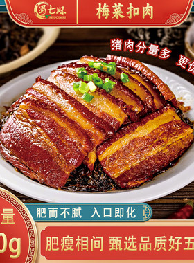 正宗梅菜扣肉500g碗装加热即食下饭菜半成品商用家用梅干菜速食类