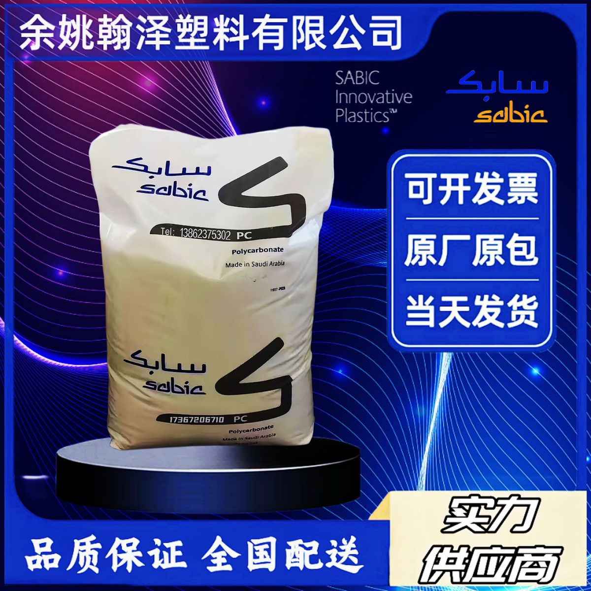 PC颗粒 沙伯基础 (原GE) 143R-111抗紫外线 高透明 脱模 塑胶原料