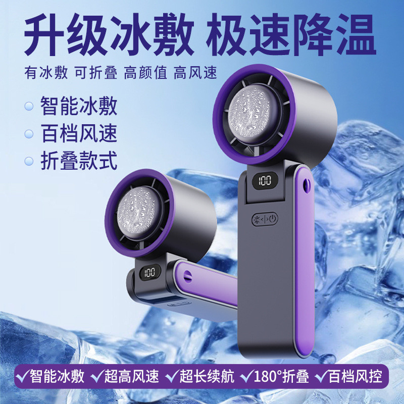 新款折叠制冷手持涡轮高速风扇 数显冰敷100档便携户外挂脖风扇