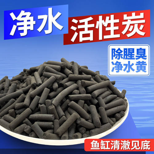 鱼缸水族箱活性炭过滤材料除腥臭味除水黄水质净化鱼池净水椰壳炭
