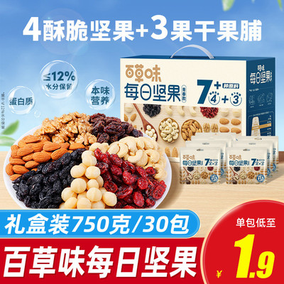新货百草味每日坚果750g整箱袋装果仁果干代餐休闲零食大礼包年货