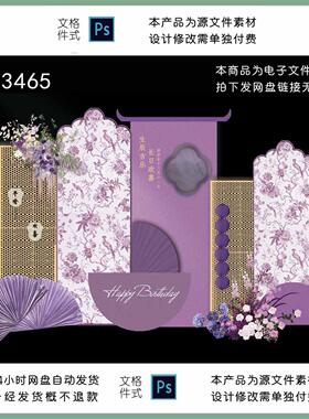 新中式国风竹子紫色系生日宴宝宝宴满月周岁派对背景布置素材