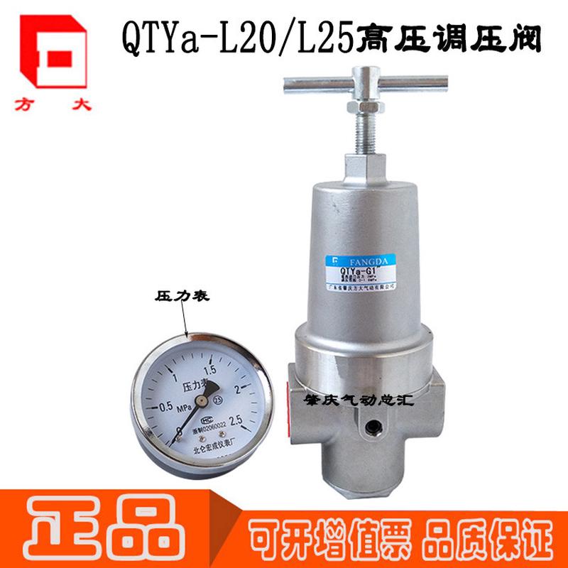 QTYa-L20/25现货原装肇庆方大气动元件高压调压阀空气减压阀
