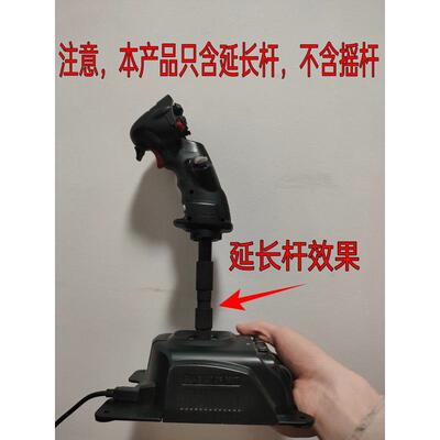 摇杆延长杆 适用于VKB Gladiator NXT摇杆
