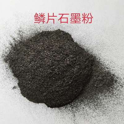 超细石墨粉含碳量高润滑脱模导电耐高温铸造翻砂 鳞片石墨