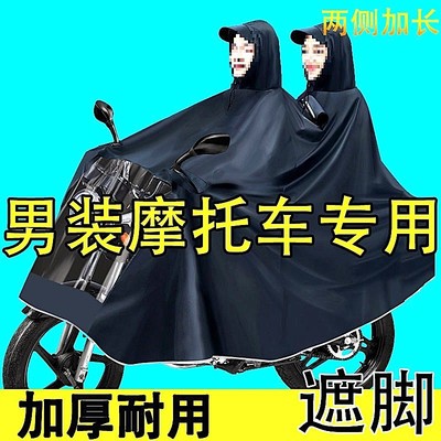 超大加大号男装125电动摩托车雨衣双人加大加厚防暴雨男雨披批发