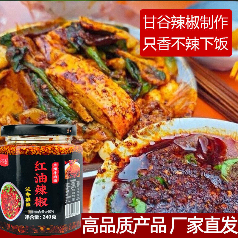 新日期百食香兰州拉面专用辣椒油只香不辣红油拌凉菜天水麻辣烫油