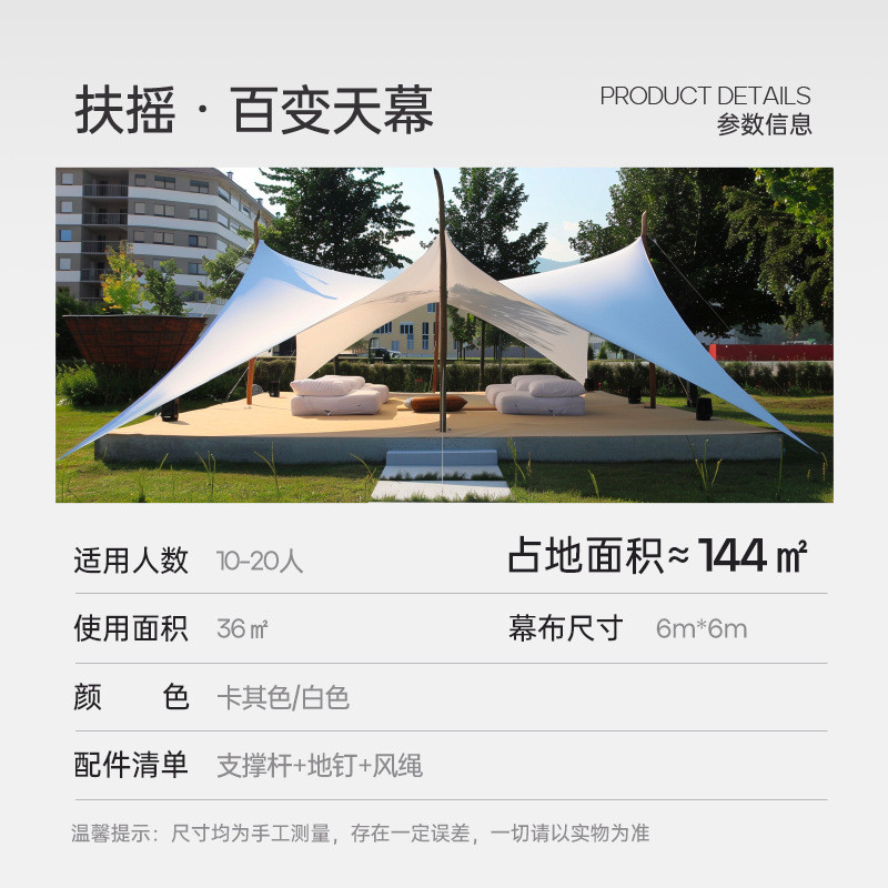 帐篷活动外百变天幕大型野奢营地防晒餐饮家户防雨度假区景区巨型