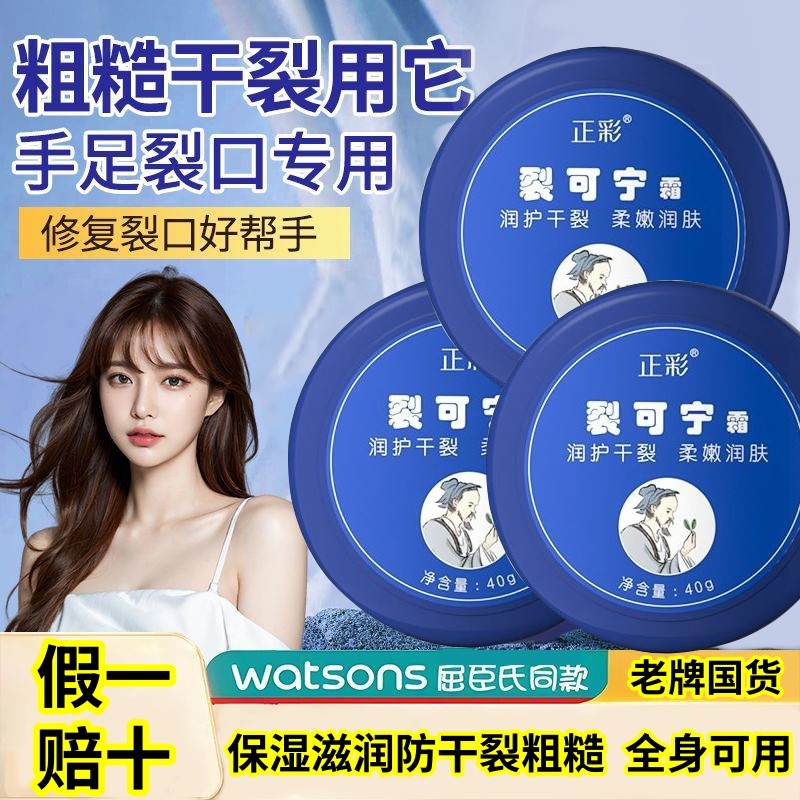 【假一赔十】正彩裂保湿补水宁霜可手脚防粗糙干裂脱皮全身可用