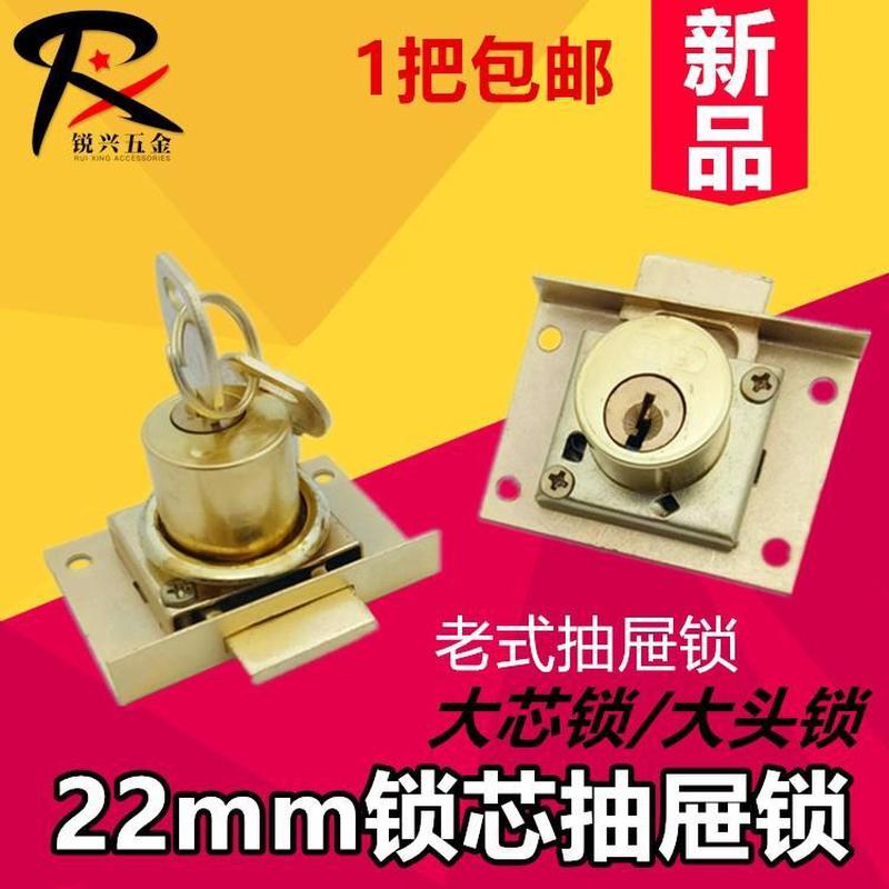 老式抽屉锁家具锁 办公桌柜子铁柜大芯锁808锁 锁芯开孔22mm 包邮