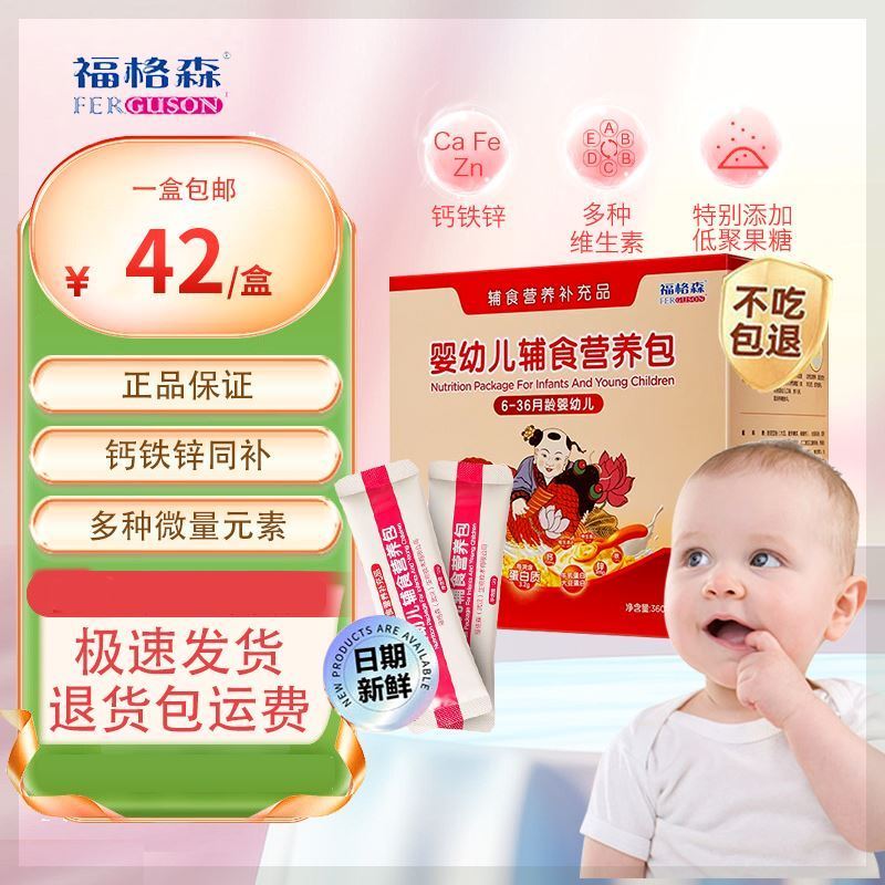 【与免费发放同款升级】福格森营养包宝宝婴幼儿钙铁锌复合维生素