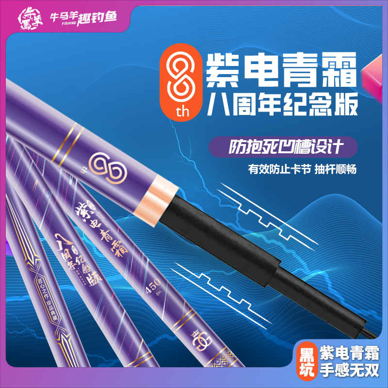 牛马羊紫电黑坑8周年纪念版青霜碳素鱼杆硬竿鲤鱼鲫鱼竿碳纤维