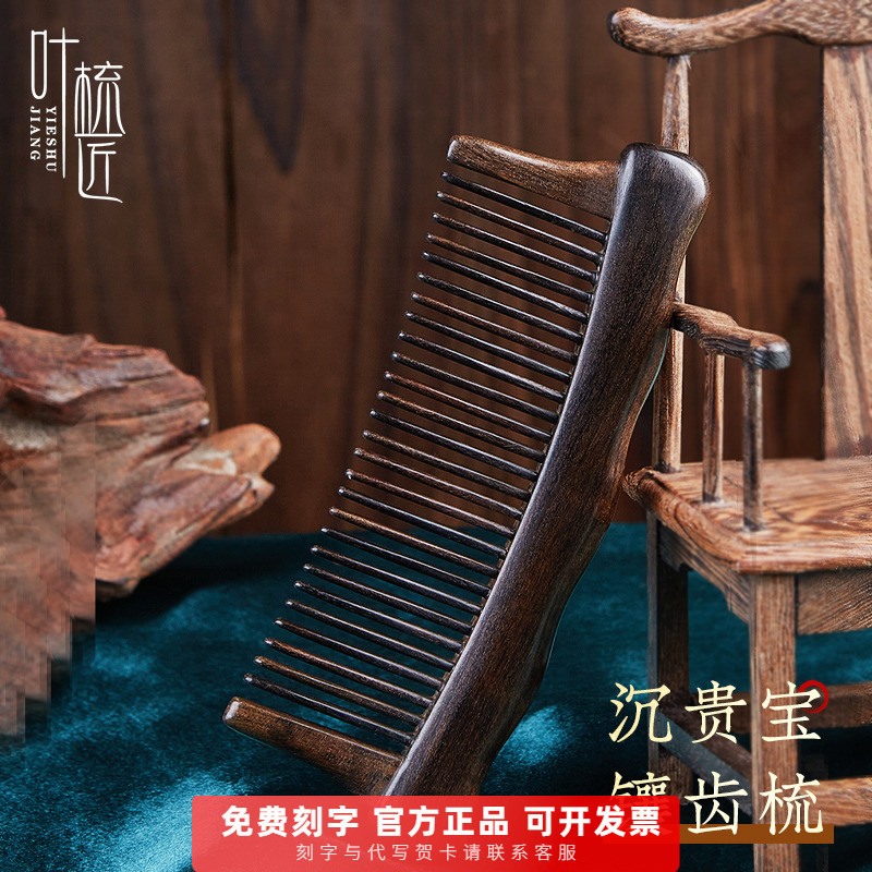 叶梳匠5A级沉贵宝镶齿梳随身便携小梳子防静电檀木梳家用木头梳子