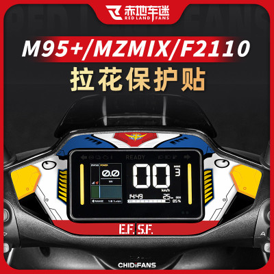 适用九号M95C+/MZMIX/F2Z110 MAX仪表装饰拉花贴纸贴膜改装配件