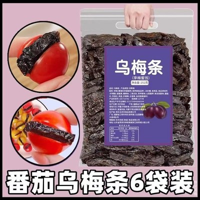 速发【随心配】乌梅夹番茄乌梅干条小番茄圣女水果夹无核乌梅肉零
